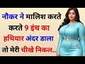 Suvichar Story Heart Touching Story An Emotional Story Inspire Story Kahani Moral Story
