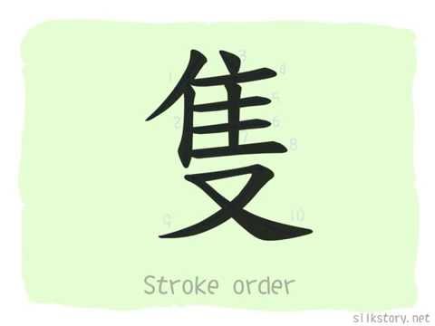 SilkStory - The Story of Chinese Character