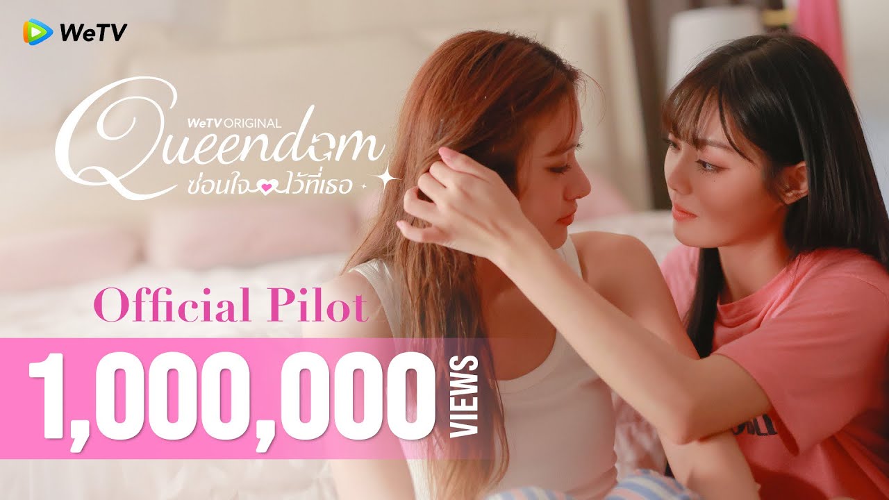 [Official Pilot] Queendom ซ่อนใจไว้ที่เธอ | WeTV Original