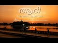 Sooryane Mukile Aadhi Malayalam Movie Video Song