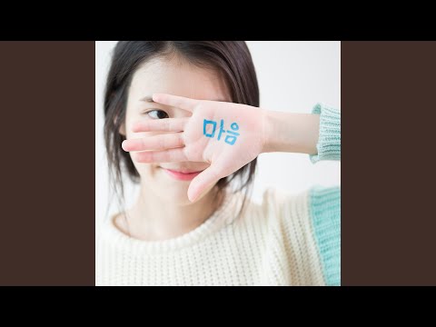 Video thumbnail for 마음 (heart)