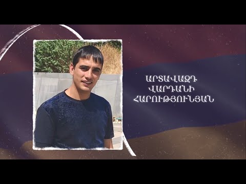 Ձեզ բացակա չենք դնի․ Արտավազդ  Հարությունյան