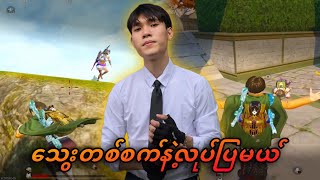 သွေးတစ်စက်နဲ့လုပ်ပြမယ်@DGRLEVI #pubgmobile 🔥
