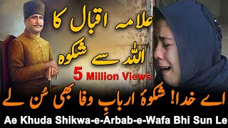 Shikwa  The Complaint Allama iqbal  Bang-e-dra: 10