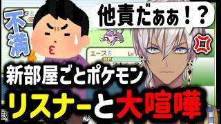 【ポケモンLG】4年ぶりの部屋ごとポケモン！リスナーと大喧嘩【イブラヒム/切り抜き/にじさんじ/部屋ごとポケモン/ポケモンリーフグリーン】