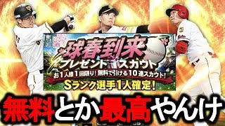 【プロスピA】遂に2019seriesグランドオープン！坂本鈴木千賀狙いで無料10連引いてみたらイッてもた。【プロ野球スピリッツA】#277