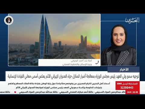 A telephone conversation with Amna bint Ahmed Al Rumaihi, Minister of Housing and Urban Planning