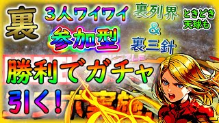 【パズドラ】勝利でマーベルガチャ！３Y 裏三針&裏列界交互に（希望があれば天球も）やっていきます！！【参加型】