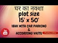 15 X50 House Plan 15 X 50 House Design 15 X 50 घर का नक्शा 750 Sqft Ghar Ka Naksha