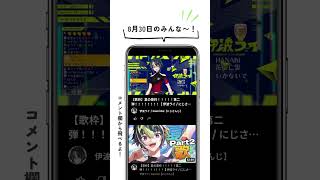 【8月30日】未来で待ってる【伊波ライ/切り抜き】 #伊波ライ #はいライと #vtuber #にじさんじ切り抜き