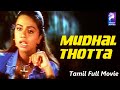 Mudhal Thotta Sriman Abhinaya Sri Tamil Super Hit Full Movie