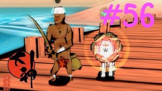 【大神実況】咲かぬなら咲かせてしまえアマテラス＃56