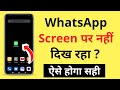 WhatsApp Screen Par Nahi Dikh Raha Hai | WhatsApp Installed But Not Showing Problem