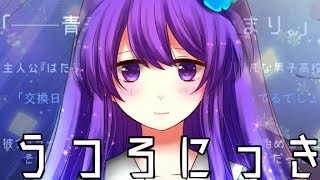 #1ヤンデレ彼女と交換日記をしました【うつろにっき】前編