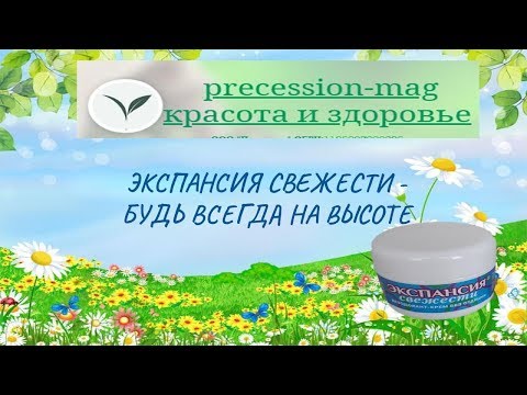 ЭКСПАНСИЯ СВЕЖЕСТИ ВАШ ЭТАЛОН Precession