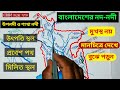 বাংলাদেশের নদ-নদী | নদী পরিচিতি | Part-3|Rivers of Bangladesh | Admiss