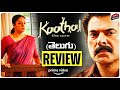 Kaathal The Core Movie Review Telugu | Mammootty, Jyothika | Prime Video | Movie Matters