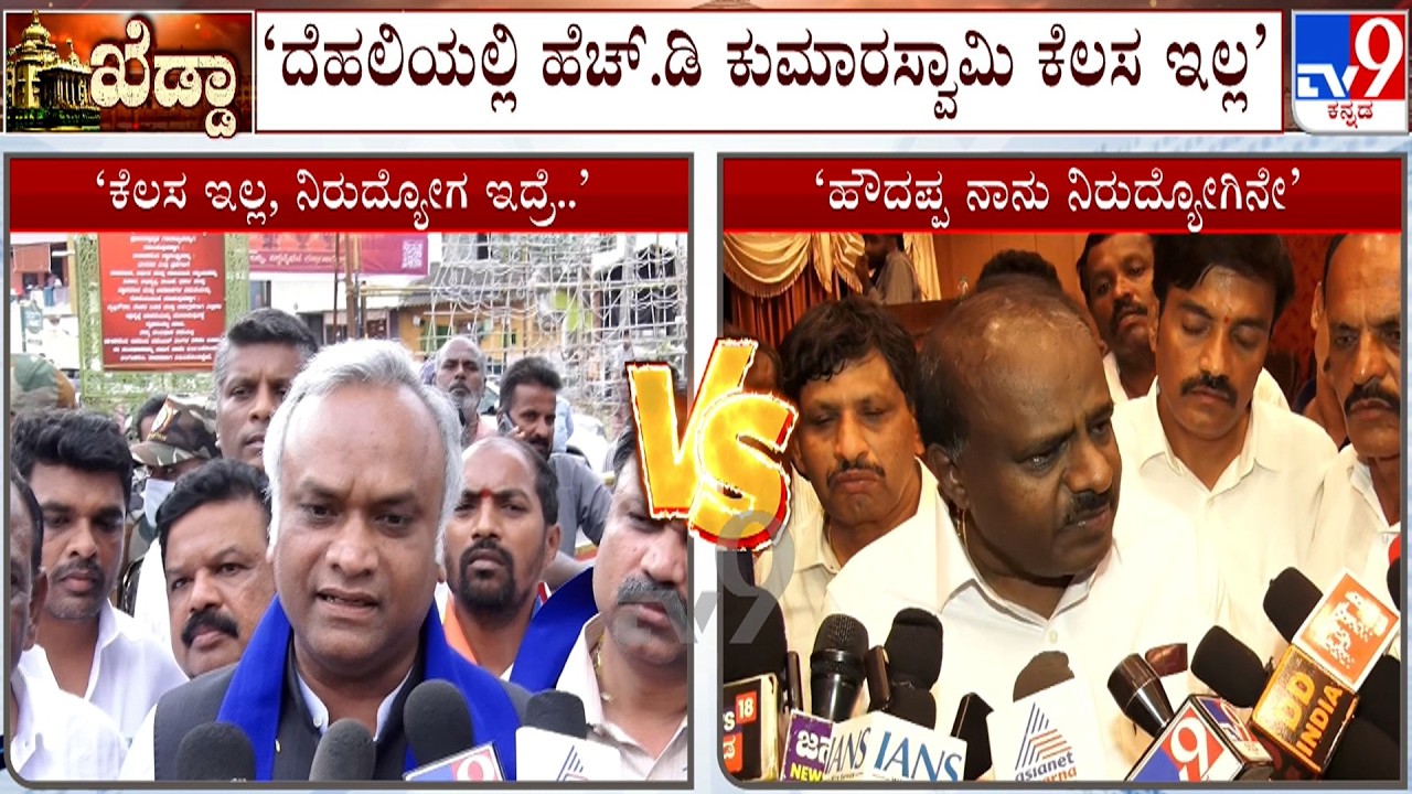 Priyank Kharge vs HD Kumaraswamy | ಪ್ರಿಯಾಂಕ್​ ಮಾತಿಗೆ ಕುಮಾರಸ್ವಾಮಿ ಕೆಂಡಾಮಂಡಲ