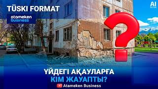 МИБ/ОСИ-ге талап күшейе ме? 