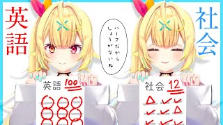 英語のテストは毎回100点なのに社会12点だった星川サラ
