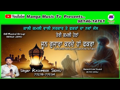 |Joon Gujara Karde ha Fakkra|  |Kashmir Sidhu| contact 77278-77534 |Fakkran da song|