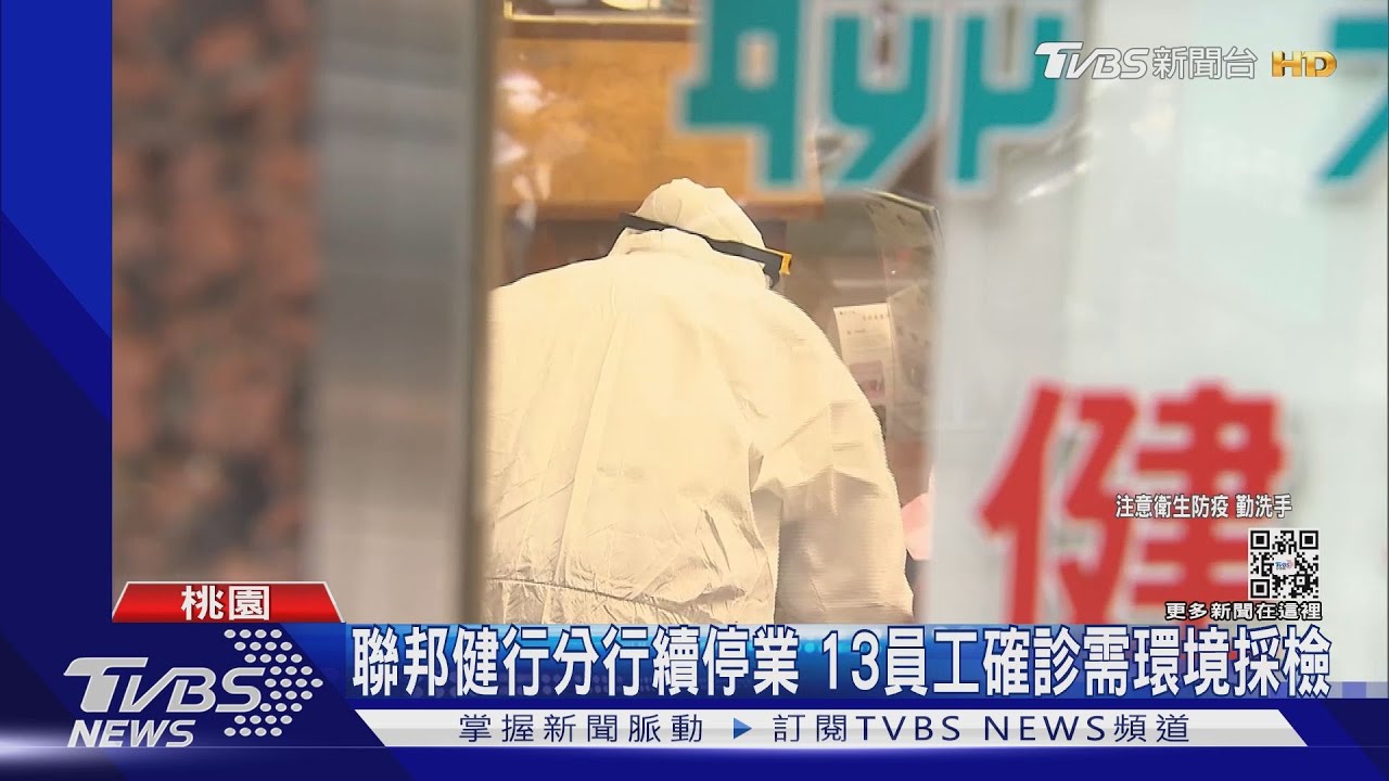 桃機群聚已釀80人確診　「聯邦、西堤」傳播未斷
