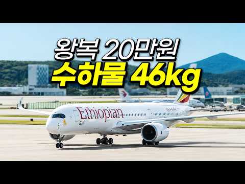 에티오피아 항공의 인천-나리타 노선: 가성비, 서비스, 이색적인 여행 경험