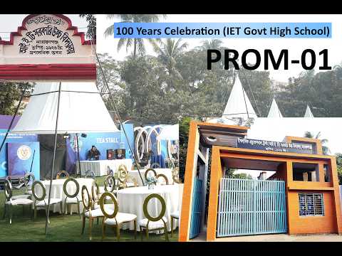 IET Govt High School 100 Years Celebration Promo-1 আইইটি সরকারি স্কুলের ১০০ বছর উদযাপন প্রোমো-১