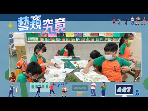 藝窺究竟-斜槓的校園生活的圖片影音連結