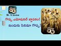 83 Review Telugu | Bollywood Dubbed New Movie In Theaters | Ranveer Singh | Deepika Padukone | Mr. B