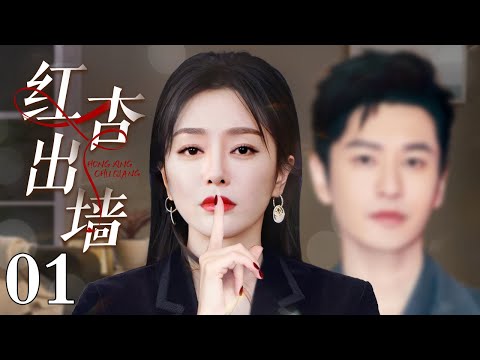 紅杏出牆 典故