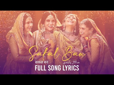 Sakal Ban Full Song Lyrics | Sanjay Leela Bhansali | Raja Hasan | Heeramandi |Bhansali Music|Netflix