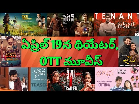 April 19 Theatre and OTT release all Telugu movies| Upcoming new release all OTT movies Teluguvoice