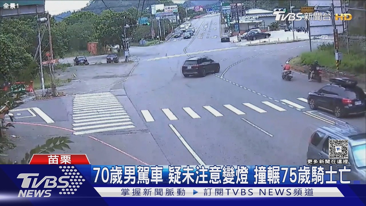 影音/苗栗台3線「1日2起死傷車禍」!70歲翁搶變燈撞死騎士 重機失控掃2移工