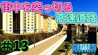 #13 本気で楽しむ!やり込む!街づくり【PS4版 ｼﾃｨｰｽﾞｽｶｲﾗｲﾝｽﾞ】