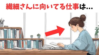 繊細さん（HSP）が疲れずに働けるコツを教えます！