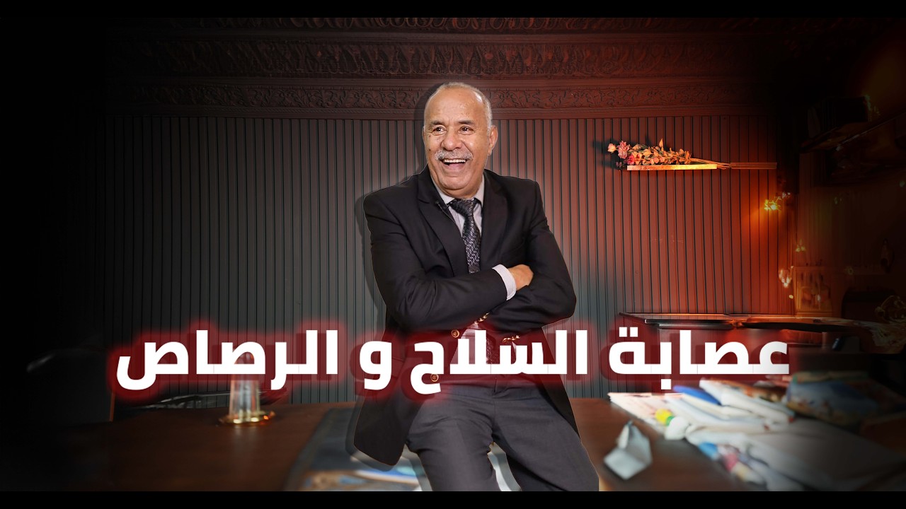 الحلقة 421 : عصابة مكترحمش …  خمسة ارواح مشاو بالرصاص الحي…والجاني حتى واحد مت