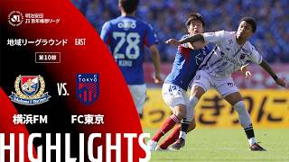 【公式】ハイライト：横浜Ｆ・マリノスvsＦＣ東京 明治安田Ｊ１百年構想リーグ 地域リーグラウンド EASTグループ 第10節 2026/4/11