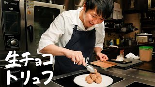 【口溶けとろける】板チョコで最高に美味しく作れる「生チョコトリュフ」の作り方|バレンタイン【LA BONNE TABLE・中村和成】|クラシル #シェフのレシピ帖