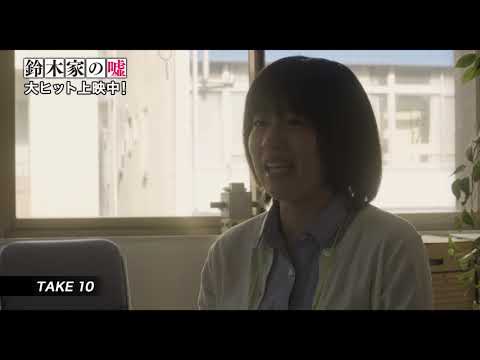 『鈴木家の嘘』木竜麻生、圧倒のワンカット長回し裏側!メイキング映像