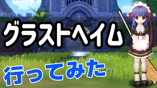 【ラグナロクオリジン】グラストヘイムの中へ行ってみよう！(韓国ラグオリ)【ラグオリ】【MMORPG】【ゲーム実況】