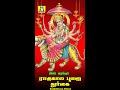 செவ்வாய்க்கிழமை ராகுகாலபூஜையில் கே�