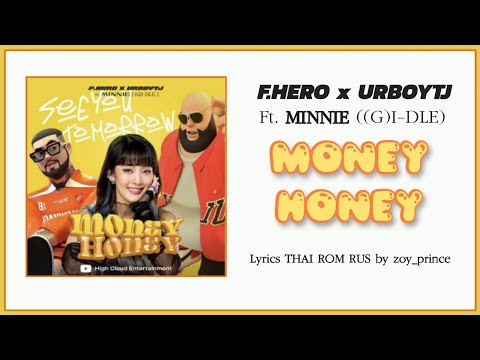 [127] F.HERO x URBOYTJ Ft. MINNIE ((G)I-DLE) - MONEY HONEY Lyrics THAI ROM RUS