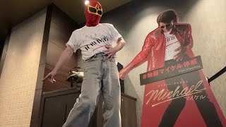[アニメ・特撮・映画15] 映画「マイケル」レビュー