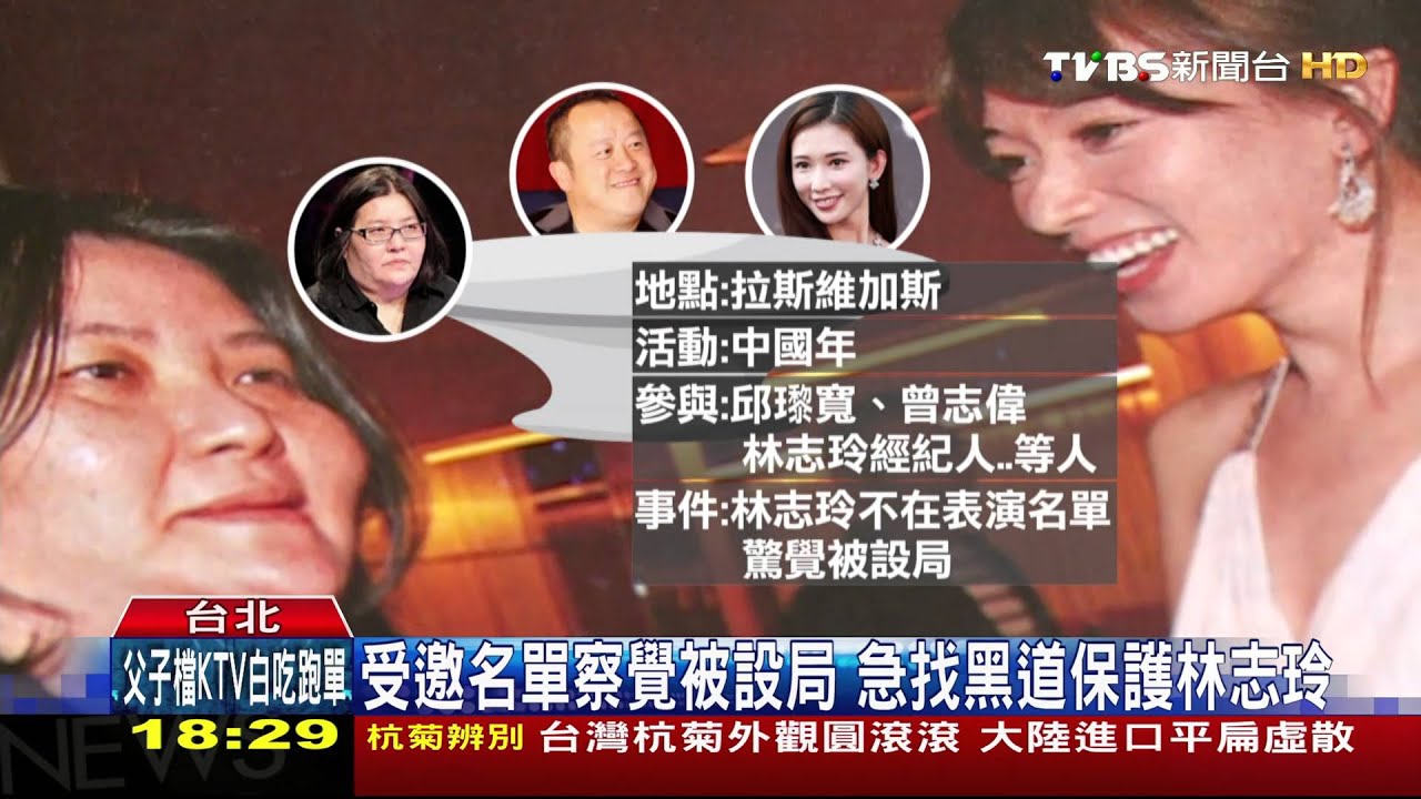 宛如電影情節!林志玲險陪吃 黑道即刻救援