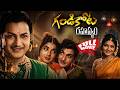 Gandikota Rahasyam Telugu Movie NTR Jayalalitha Devika Rajanala Raja Babu IDream 360