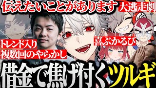 【面白まとめ】ツルギのやらかしによりまさかの結末を迎えるお肉の組の奇跡の大逃走劇www【にじさんじ/切り抜き/Vtuber/葛葉/VCRGTA/スト鯖GTA】