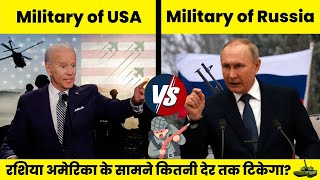 USA vs Russia military power in Hindi | Russia vs USA army comparison in Hindi 2024