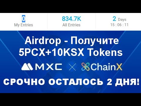 Airdrop - Получите 5PCX+10KSX Tokens