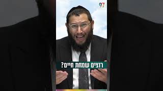 רוצים שמחת חיים? (הרב אייל אונגר) - התמונה מוצגת ישירות מתוך אתר האינטרנט יוטיוב. זכויות היוצרים בתמונה שייכות ליוצרה. קישור קרדיט למקור התוכן נמצא בתוך דף הסרטון